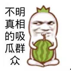 吃瓜怎么幽默回复,幽默回复大盘点